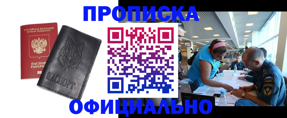 прописка для работы в Юже