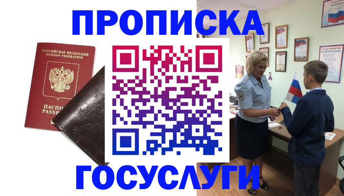 временная регистрация для школы в Юже